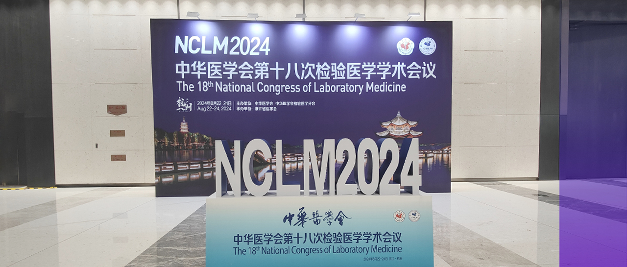 NCLM丨麗珠新品首秀，以科技創新驅動行業革新